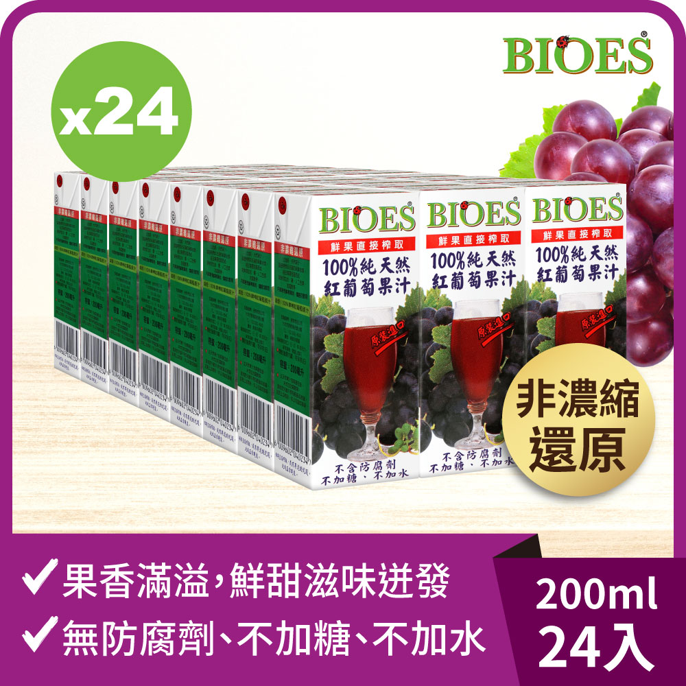 【囍瑞BIOES】100%純天然紅葡萄汁原汁(隨身瓶200ml-24入), , large