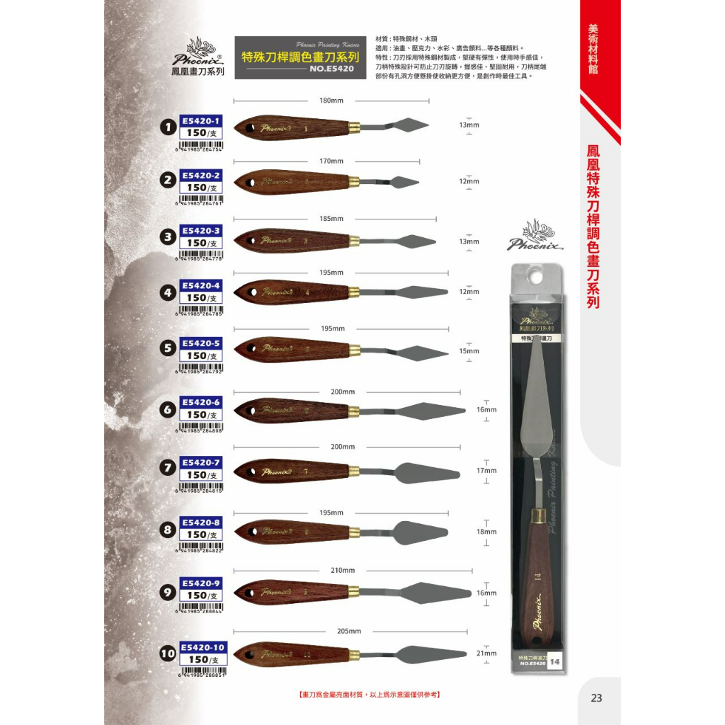 普思AP 鳳凰特殊刀桿調色畫刀系列 NO.E5420 (多款)E5420-8(18mm), , large