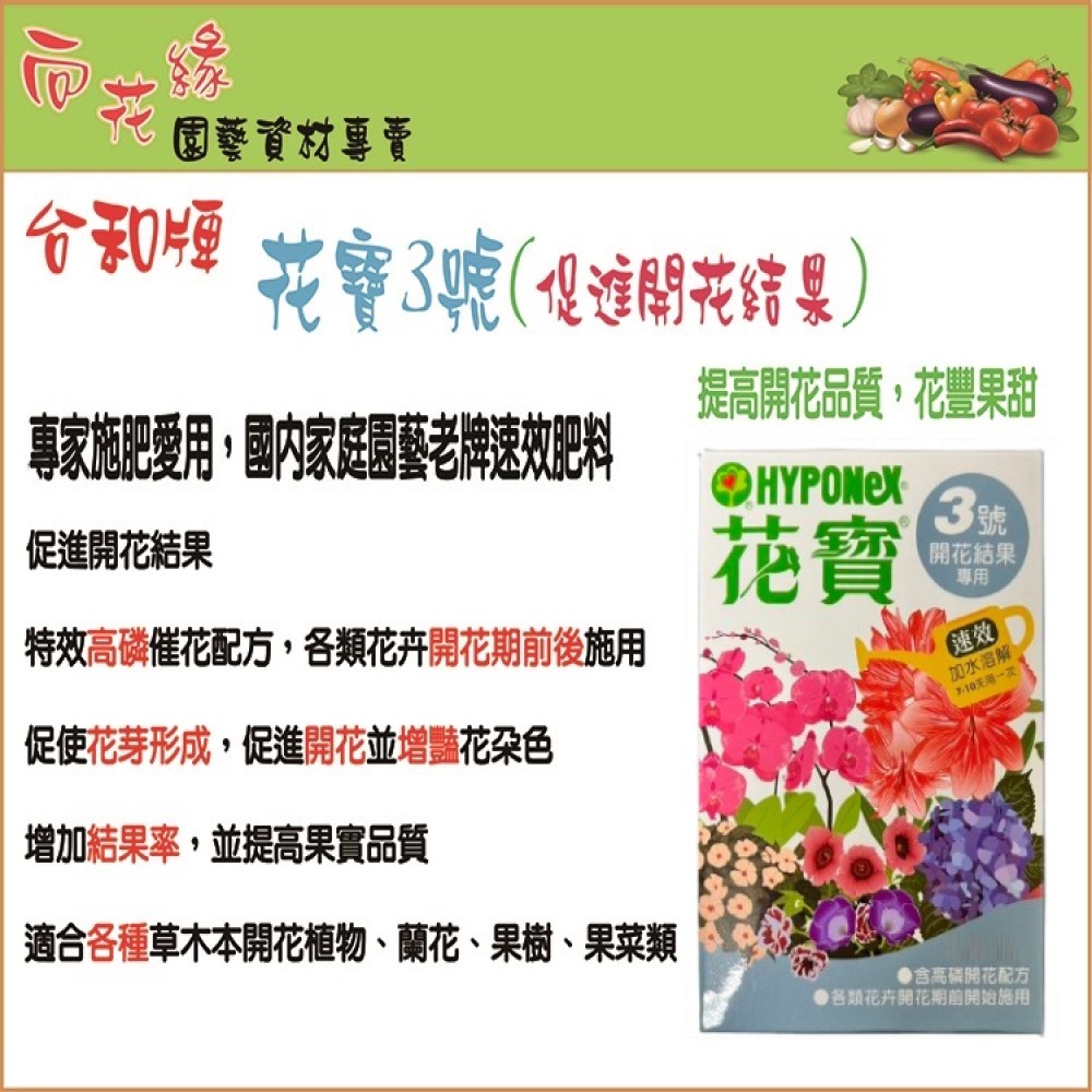 【向花緣】花寶3號 開花結果專用 - 50g, , large