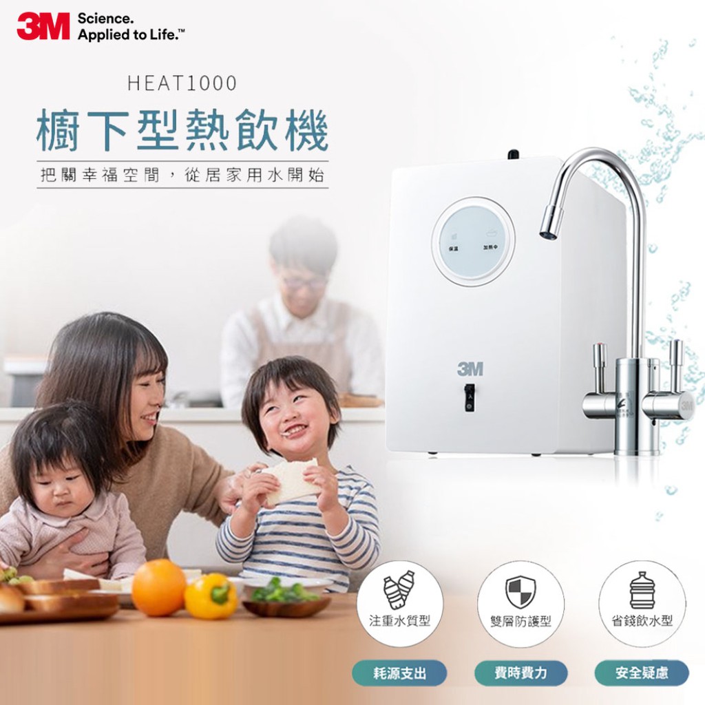【麗水生活】3M HEAT1000 櫥下型高效能 雙溫機-單機版 飲水機 淨水器 廚下熱飲機 贈樹脂軟水系統+軟水濾心, , large