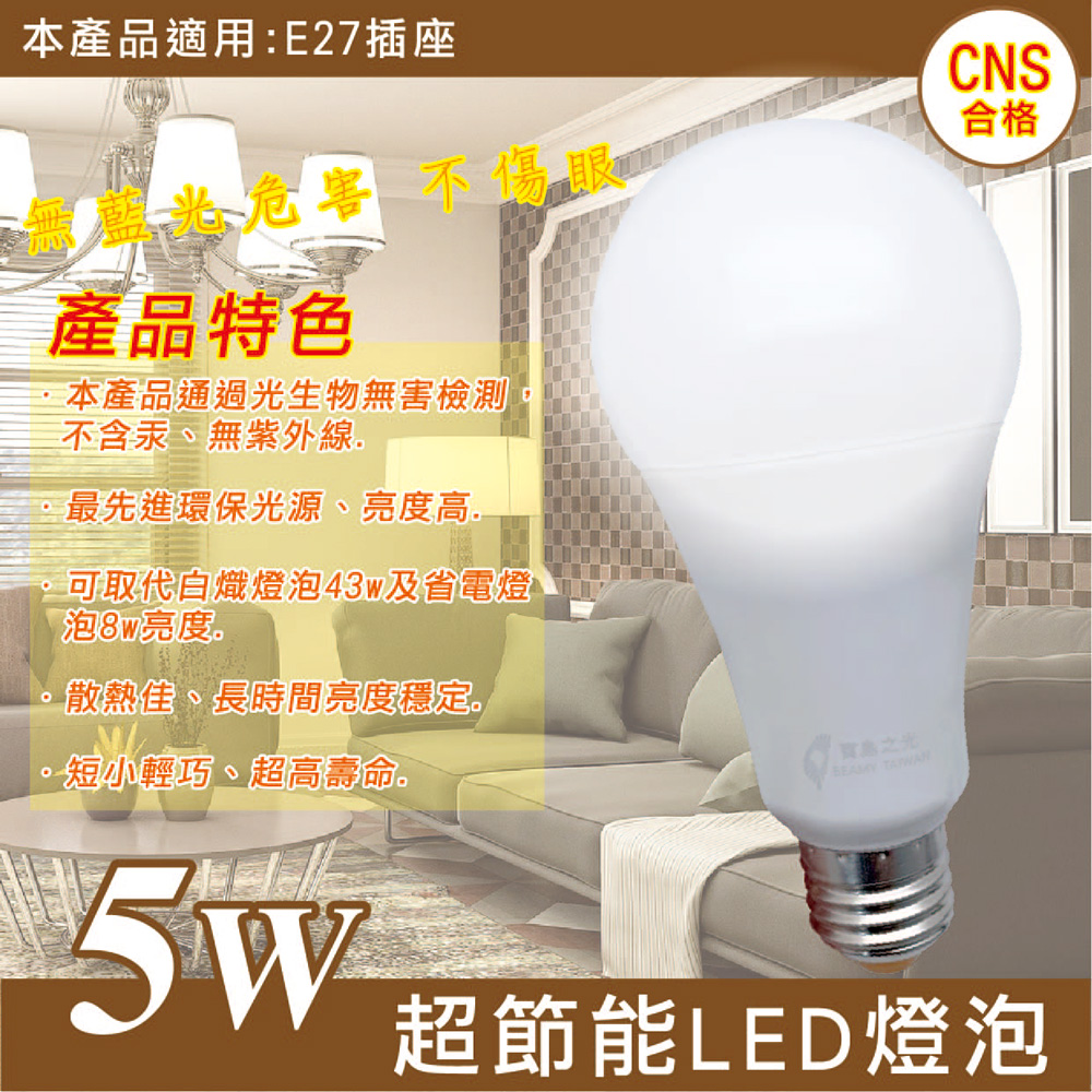 [寶旺旺]寶島之光 5WLED節能燈泡(晝光色), , large