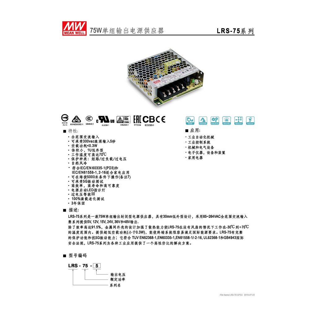 明緯 75W單組輸出電源供應器(LRS-75-5), , large