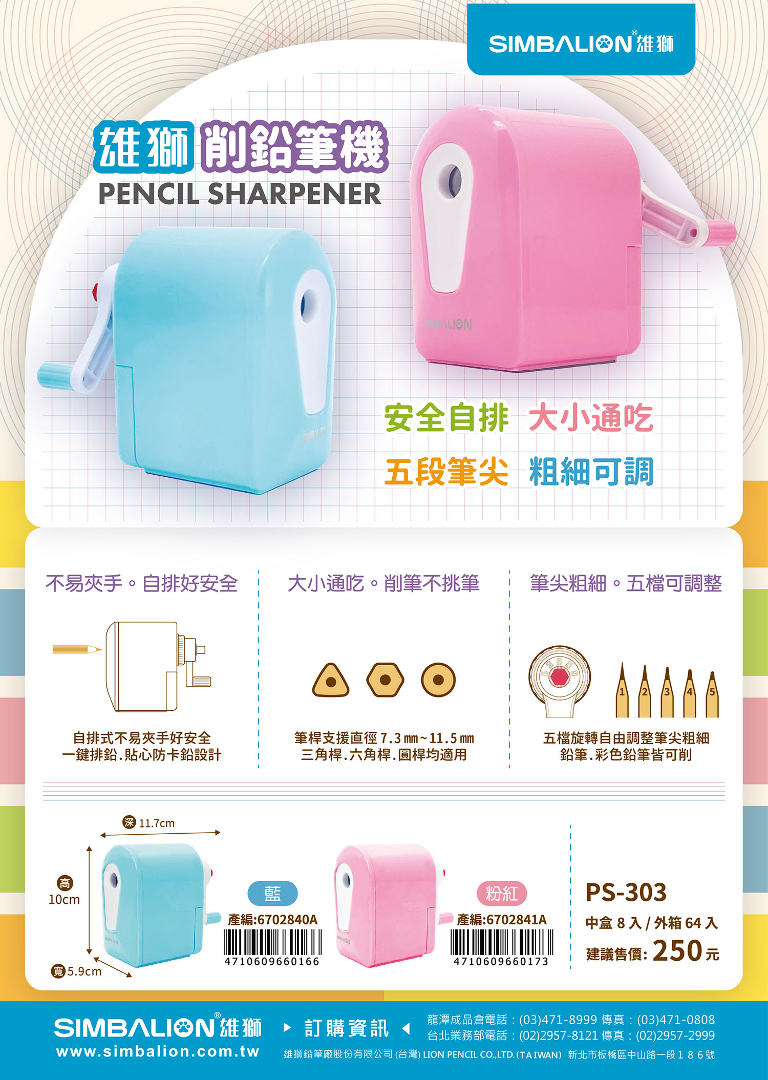 雄獅  PS-303 雄獅削鉛筆機/大小通吃(2色)藍, , large