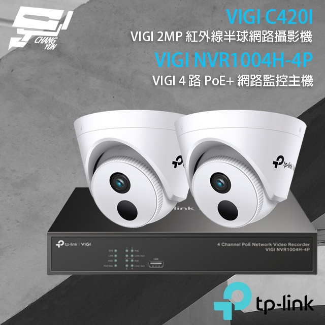 TP-LINK 昌運監視器組合 VIGI NVR1004H-4P 4路主機+VIGI C420I 2MP網路攝影機*2, , large