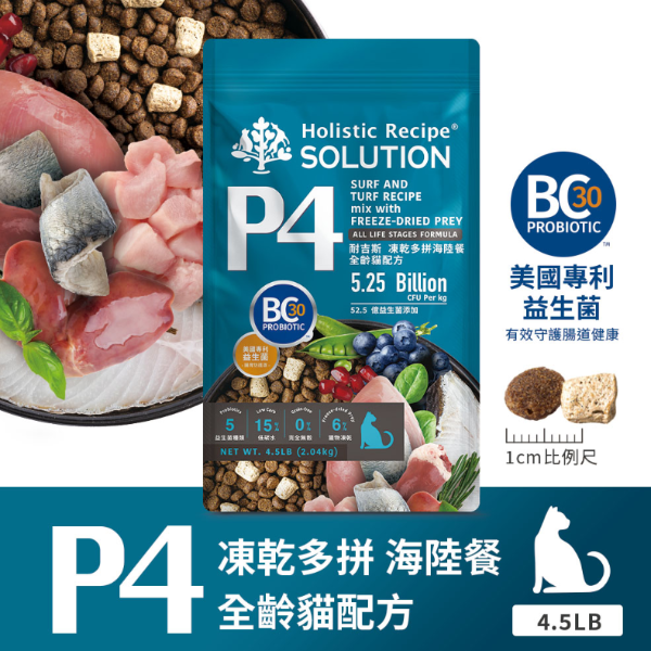 [承佳] SOLUTION 耐吉斯 P系列  P4 凍乾多拼海陸餐-全齡貓 貓飼料 貓凍乾 350g, , large
