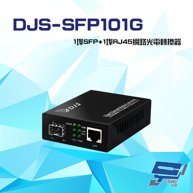 昌運監視器 DJS-SFP101G 1000M 1埠SFP+1埠RJ45 網路光電轉換器, , large
