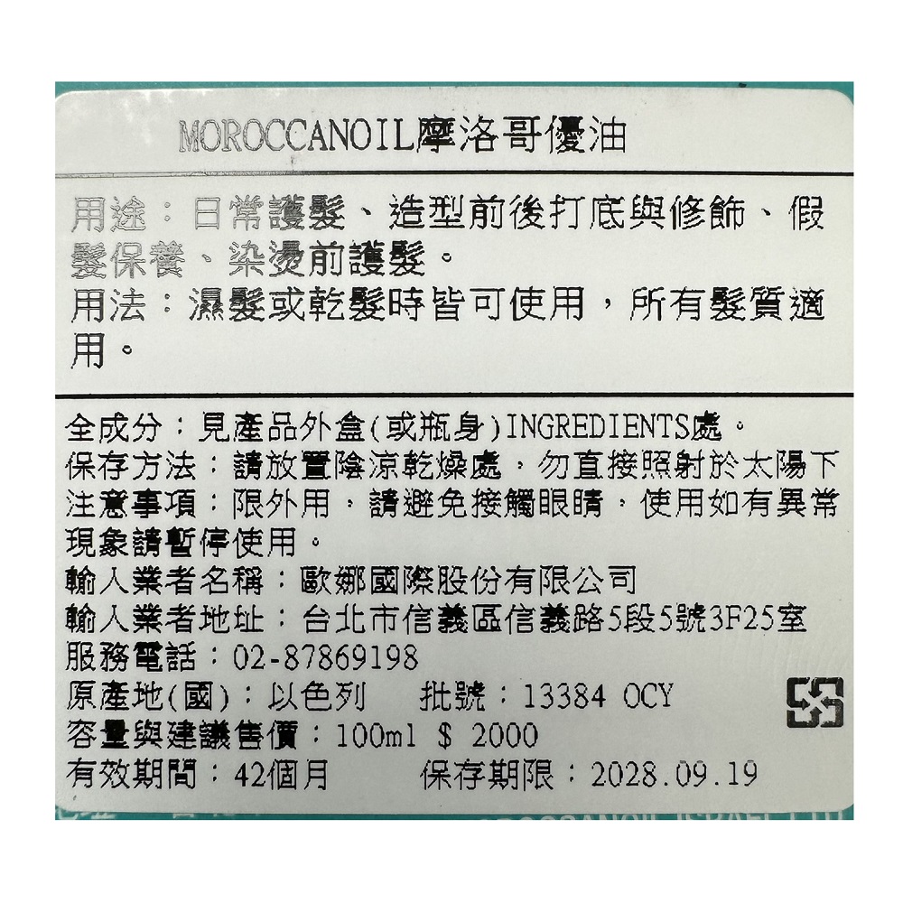 摩洛哥 優油修護經典組, , large