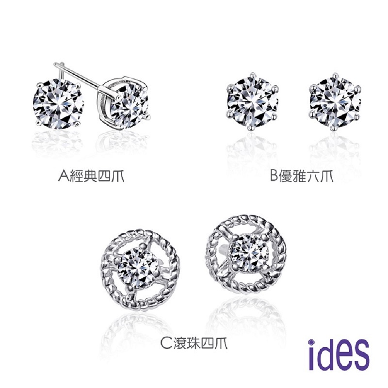 [ides愛蒂思]簡約設計20分F/VS1極優3VG車工鑽石耳環/3選1（1邊10分）款式選項請於訂單備註
