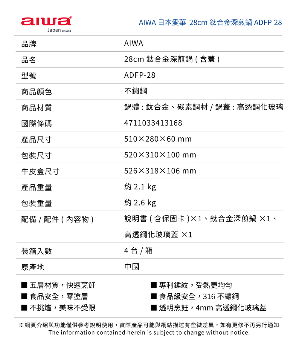 AIWA 愛華 28cm鈦合金深煎鍋 ADFP-28, , large