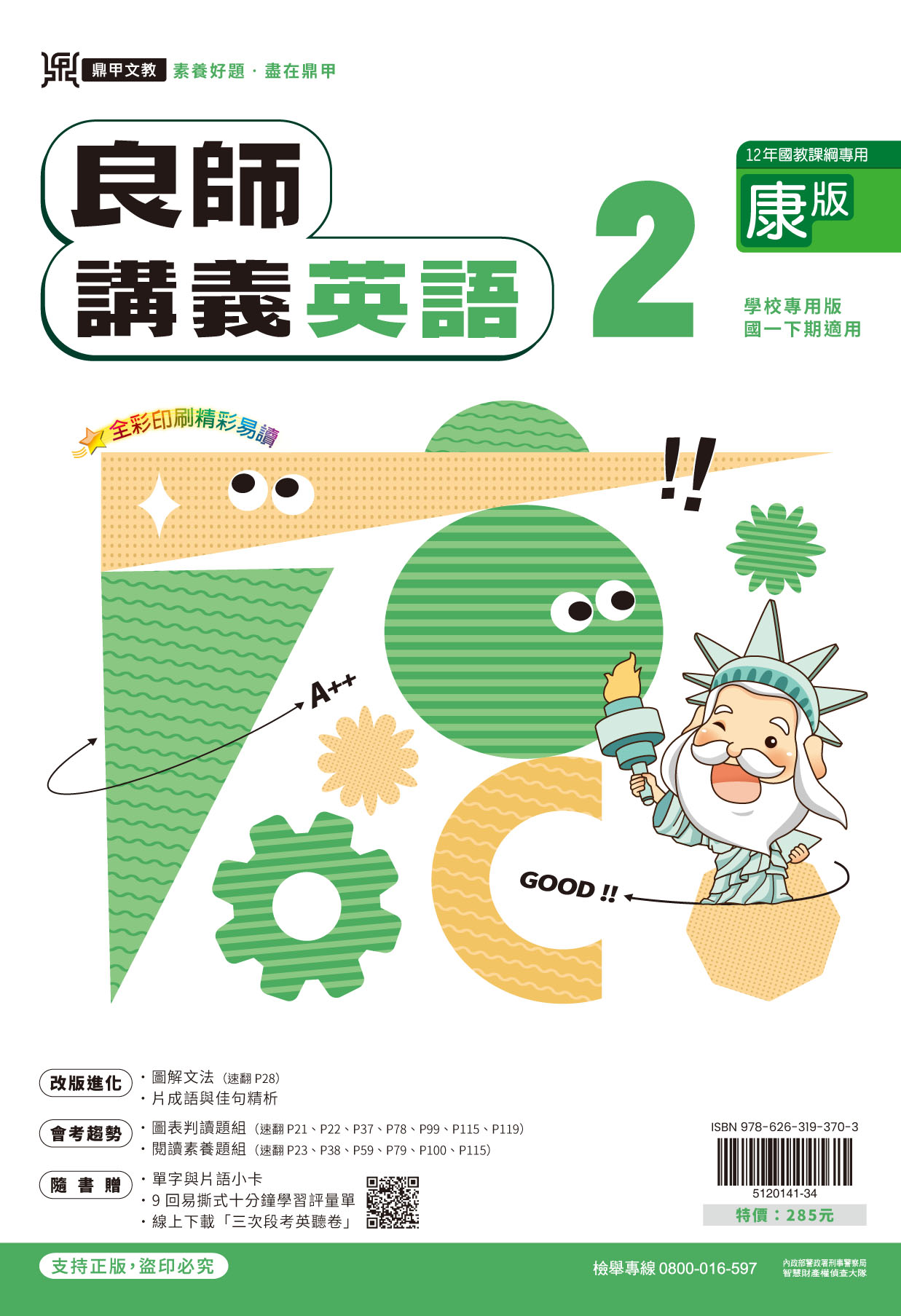 良師康版英文2, , large