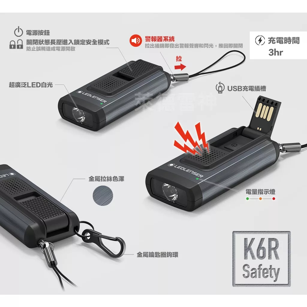 【德國Ledlenser】K6R Safety 充電式鑰匙圈型手電筒〖多色可選〗, , large