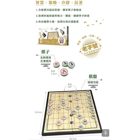 大富翁  磁石象棋-大 G-882 改版, , large