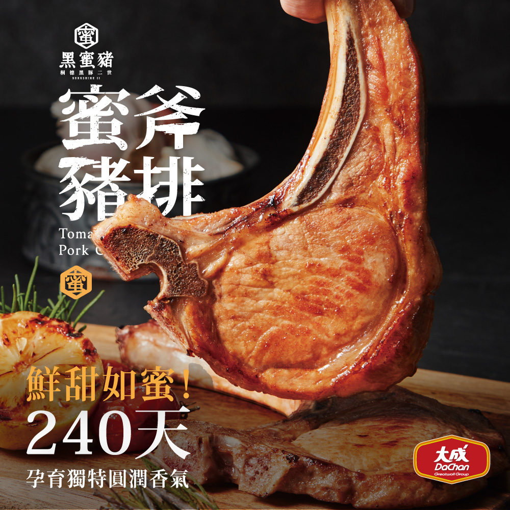 【大成食品】黑蜜豬蜜斧豬排(200g/包)｜未醃生肉、台灣豬、燒烤、露營人氣美食, , large