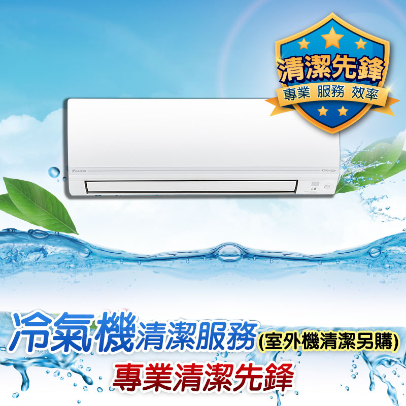 清潔1-3分離式冷氣室內機(消毒, , large