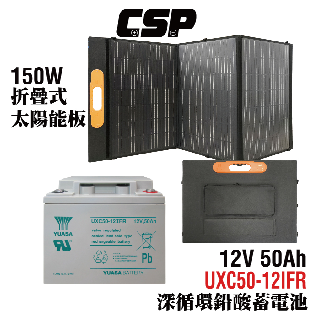 【CSP】太陽能板 150W 12V50Ah 深循環電池 單晶矽 手機充電 平板充電 備用電源 停電儲能 露營用電 農業, , large