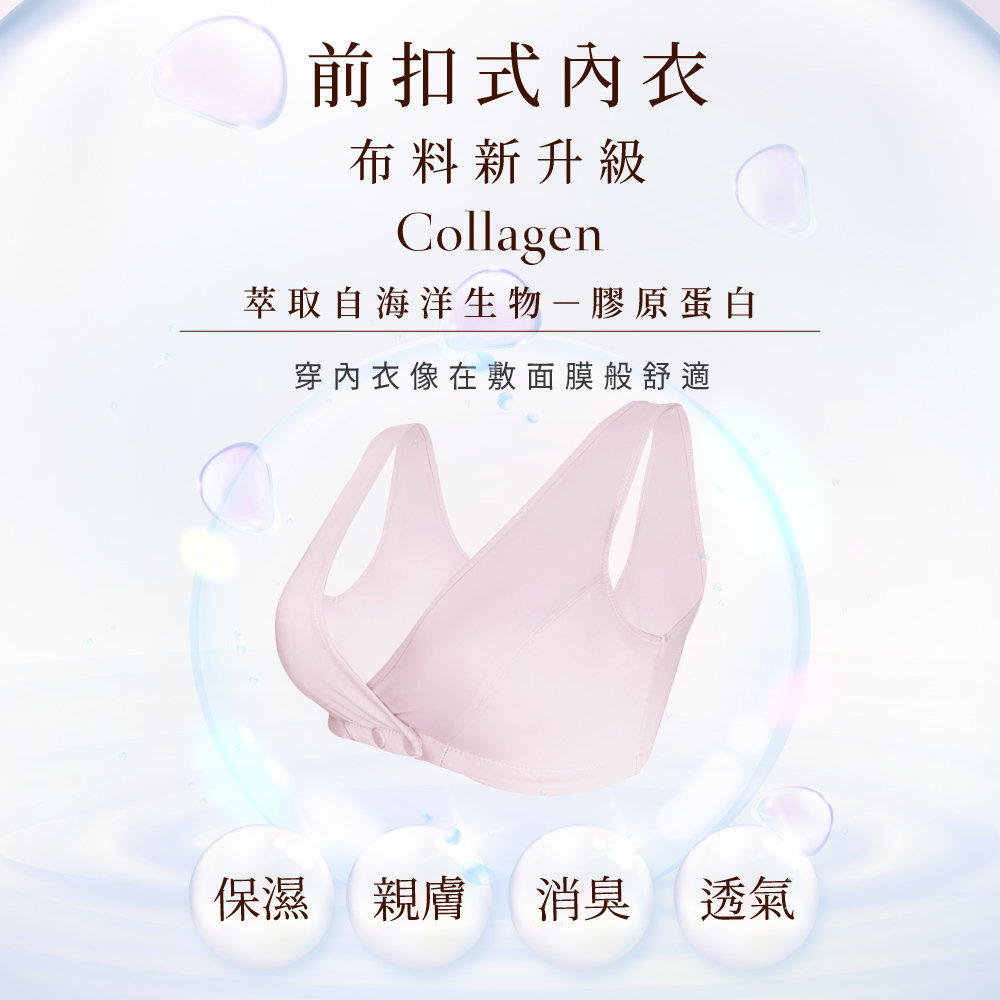 【台灣製】前扣無鋼圈膠原蛋白材質 胸罩加大尺碼月子哺乳寬肩帶內衣 8061-32 典雅粉 【Clany可蘭霓】, , large