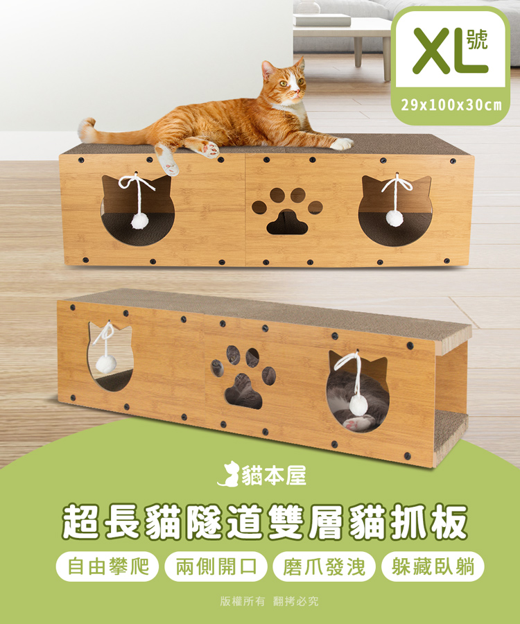 【貓本屋】超長貓隧道 雙層貓抓板(XL號)-OO-P-SB23-XL-XL號, , large