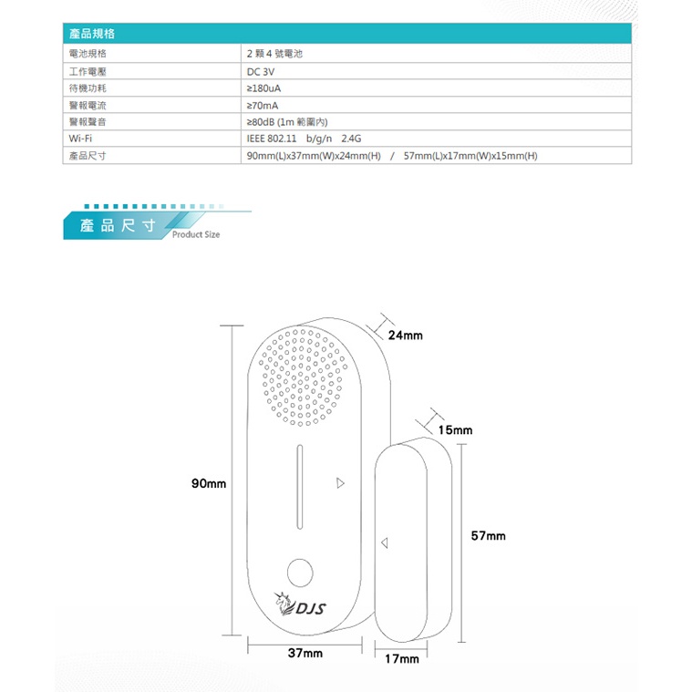 昌運監視器 DJS-AL001+DJS-SD002-R 防盜小管家 防盜組合 遠端警報器響鈴 開門關門推播通知, , large
