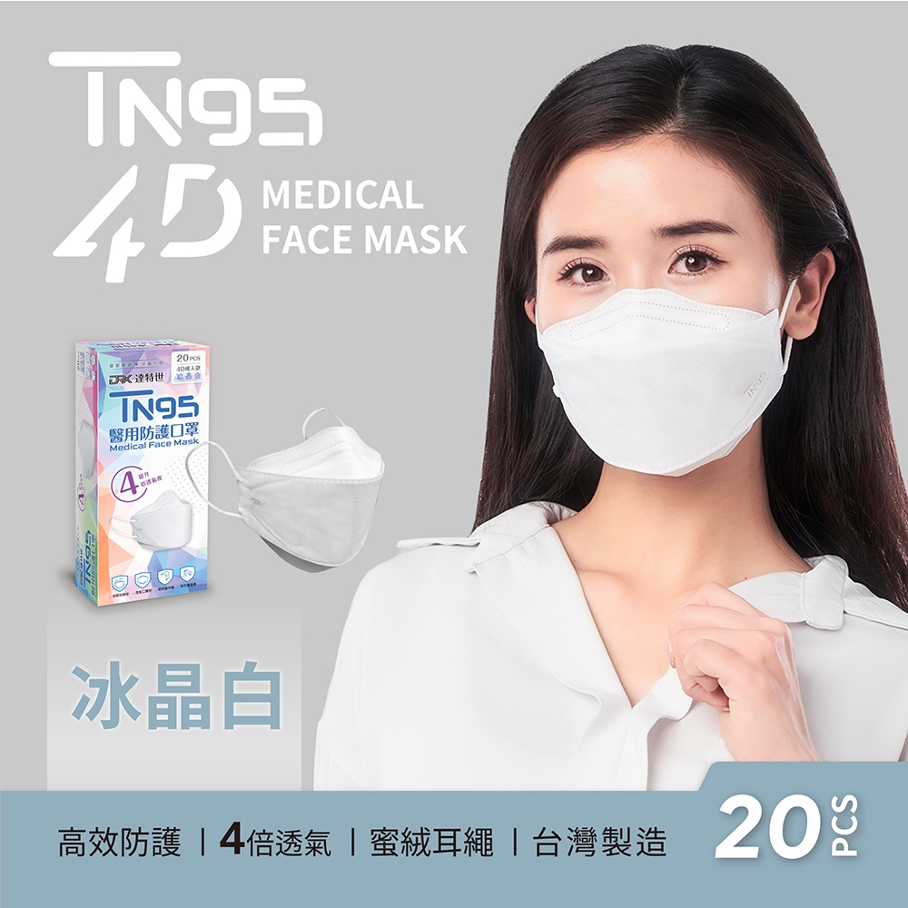 【DRX達特世】TN95醫用4D口罩-繽紛系列-TN95成人-莫蘭迪四色(20入), TN95成人-莫蘭迪四色-20入, large