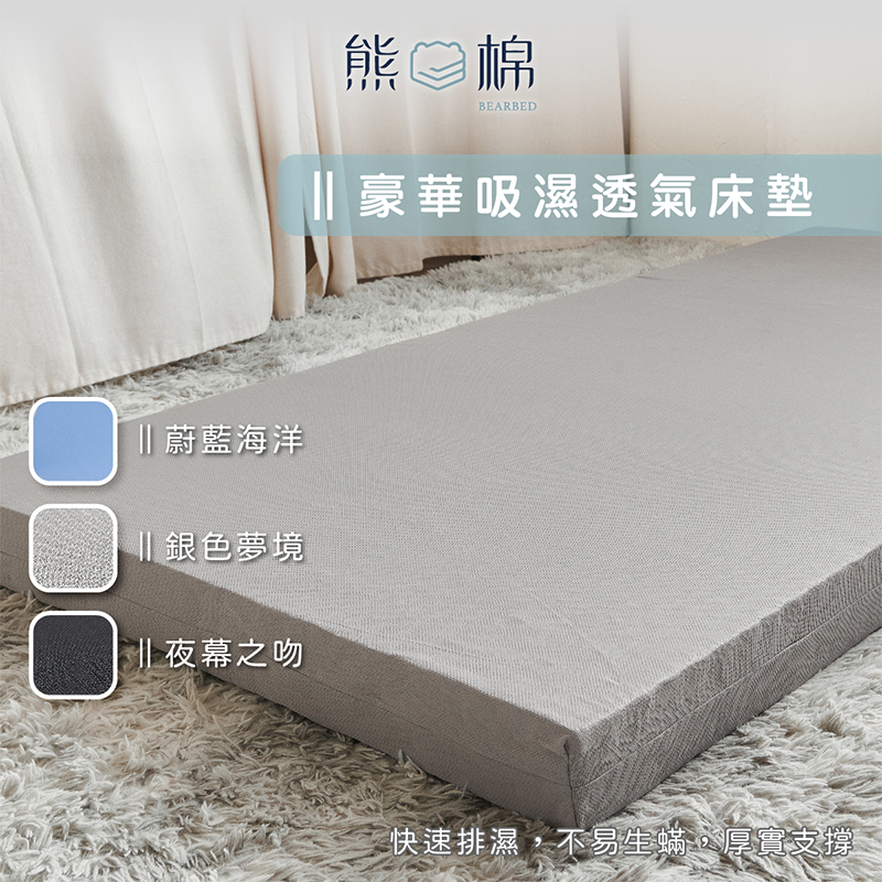 ［熊棉］豪華吸濕透氣床墊｜黑色3尺｜, , large