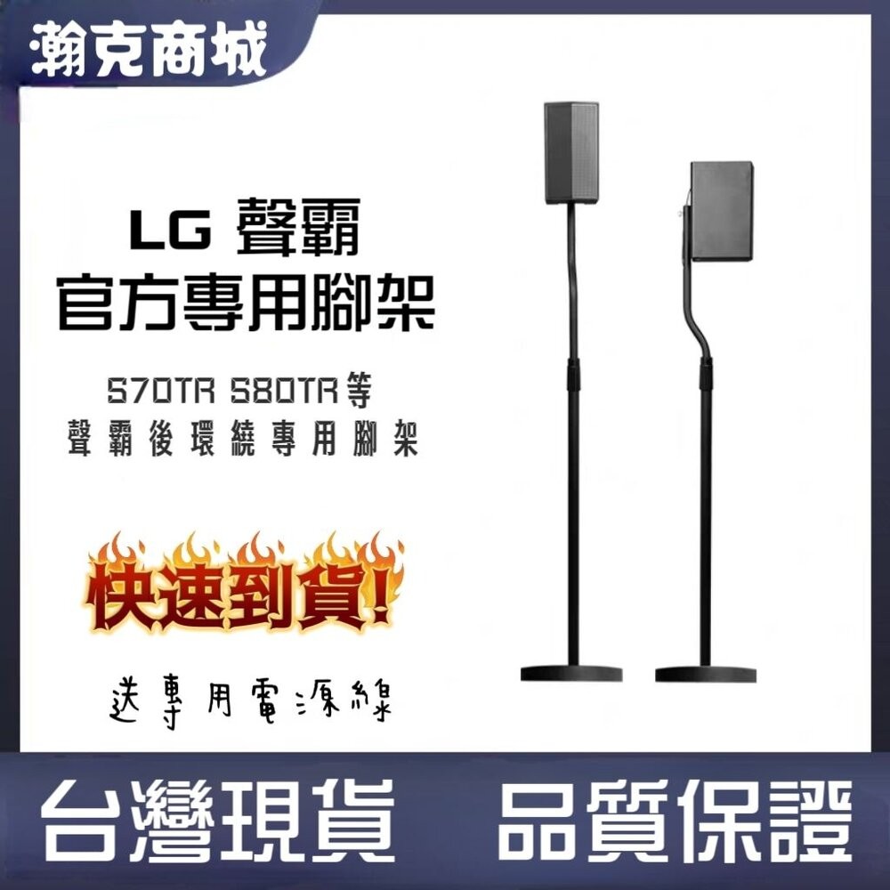 ♥LG專用 隔天到貨♥LG S80TR 後環繞音響專用腳架 S70TR S80TR S70TR, , large