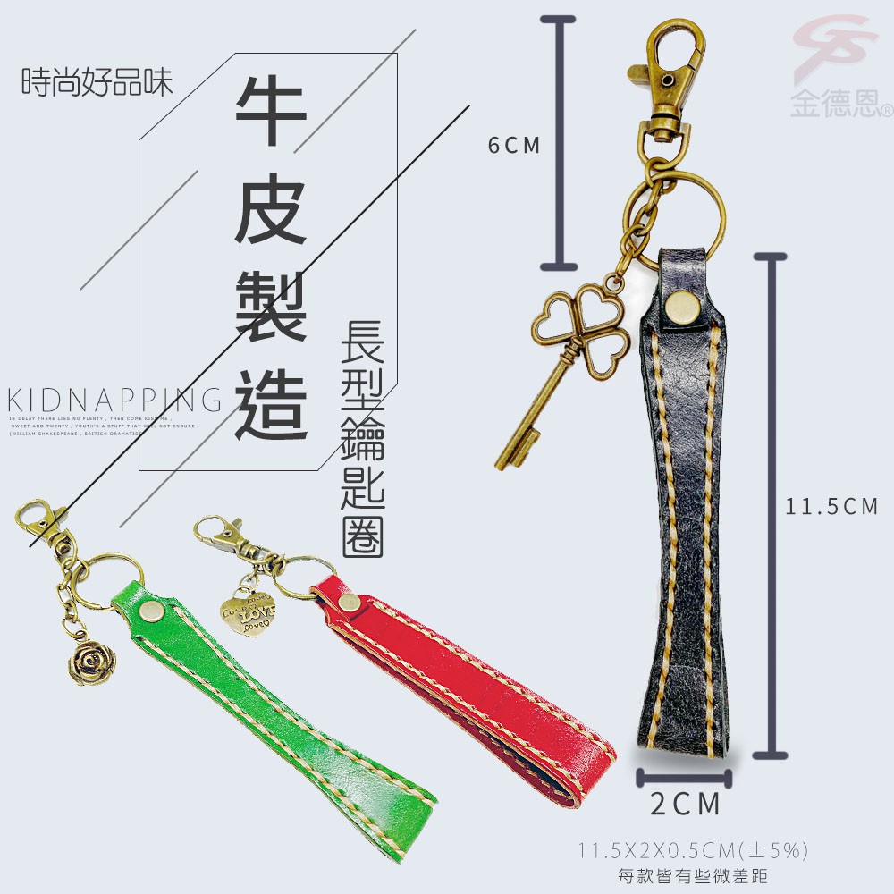 金德恩 GS MALL 台灣製造 牛皮鑰匙圈 附小掛飾 簡約鑰匙圈 牛皮鑰匙圈 鑰匙圈 掛飾鑰匙圈 鑰匙鑰匙圈 配件鑰匙圈, , large