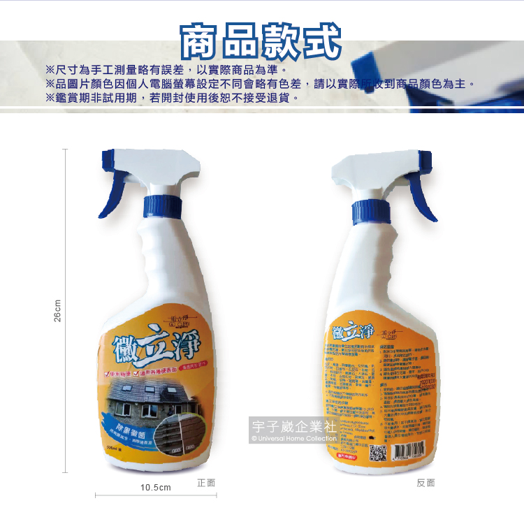 [日日好物]黴立淨-衛浴清潔強效除霉劑500ml/噴槍瓶(廁所防霉清潔劑,馬桶汙垢去汙劑), , large