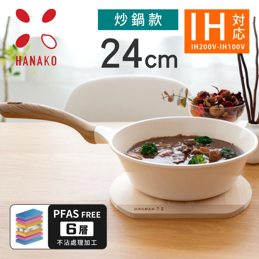 【HANAKO】日本六層陶瓷不沾鍋/深型炒鍋24cm(IH瓦斯爐兩用/導熱快易清洗／輕量設計), , large