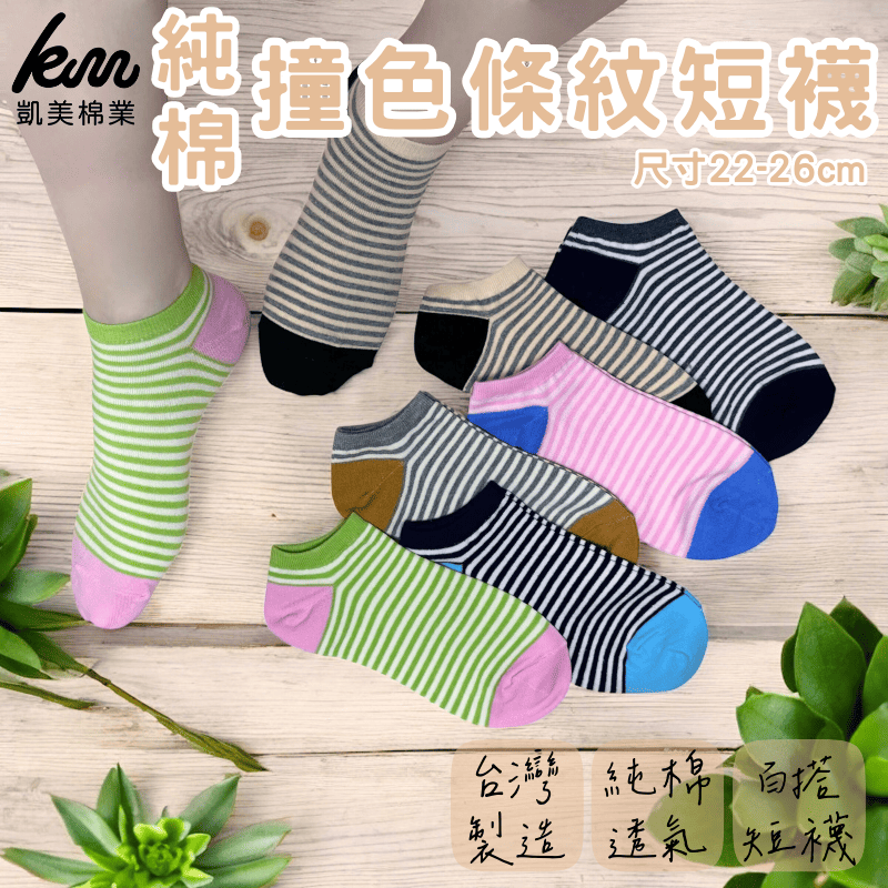 [Kaimei Cotton] 8-pack Random Excellent MIT Taiwan-made Cotton Contrast Striped Socks Versatile Style Classic Stripes 22-26cm, , large