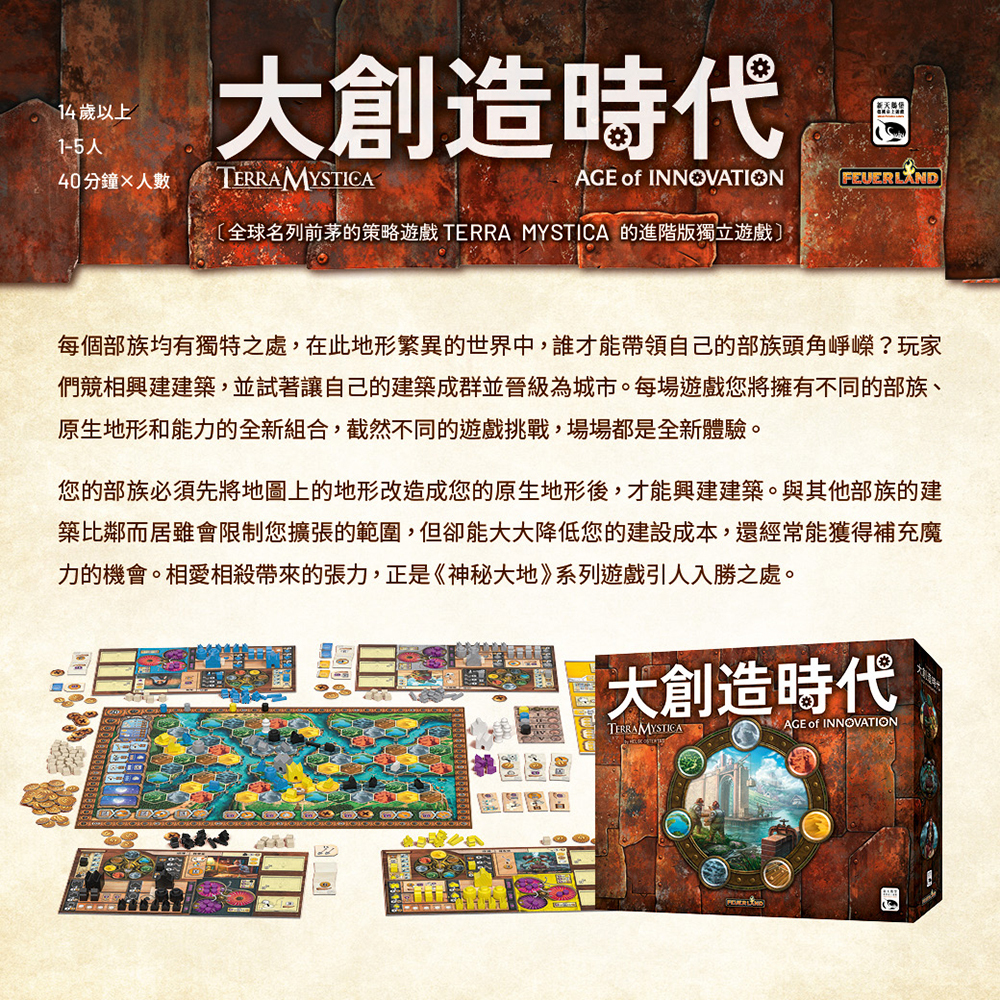【新天鵝堡桌遊】神秘大地：大創造時代, , large