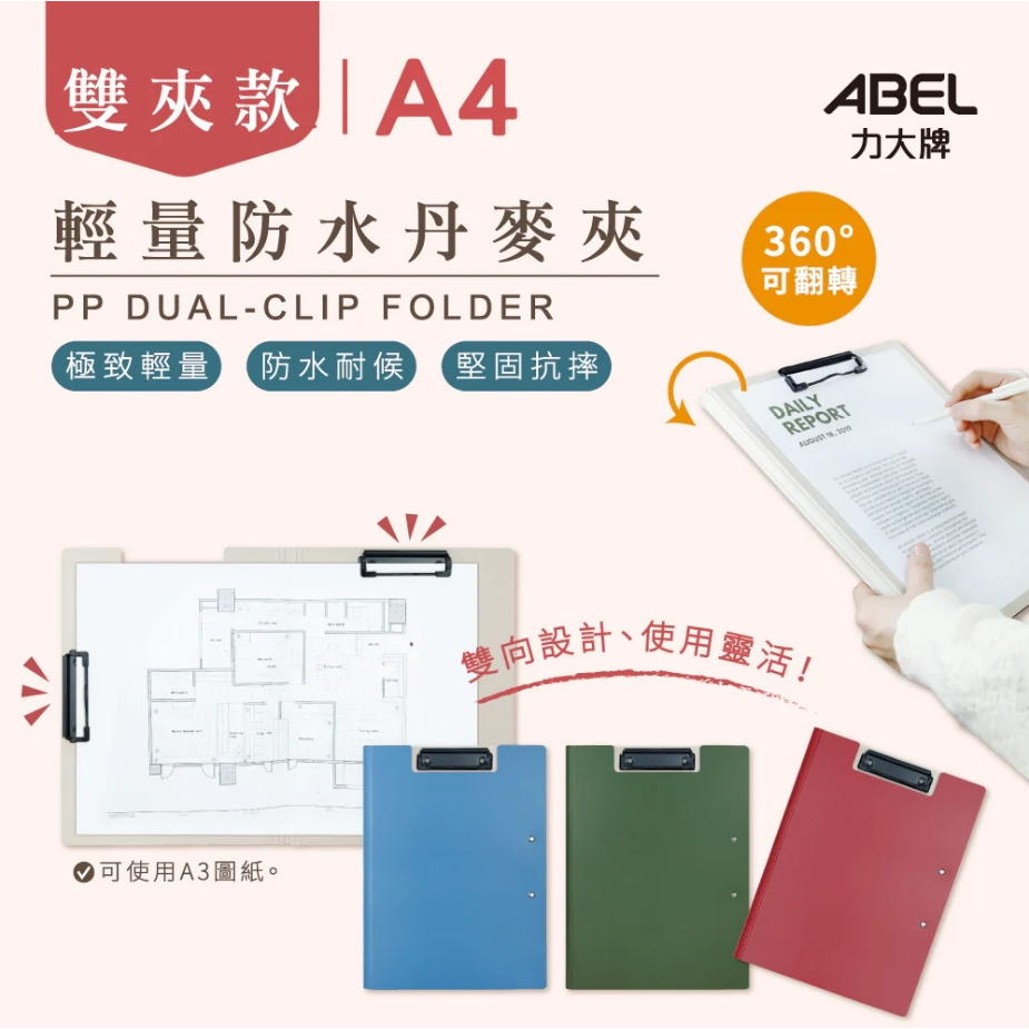 力大牌ABEL  雙夾A4輕量防水丹麥夾66250(多色)藍, , large