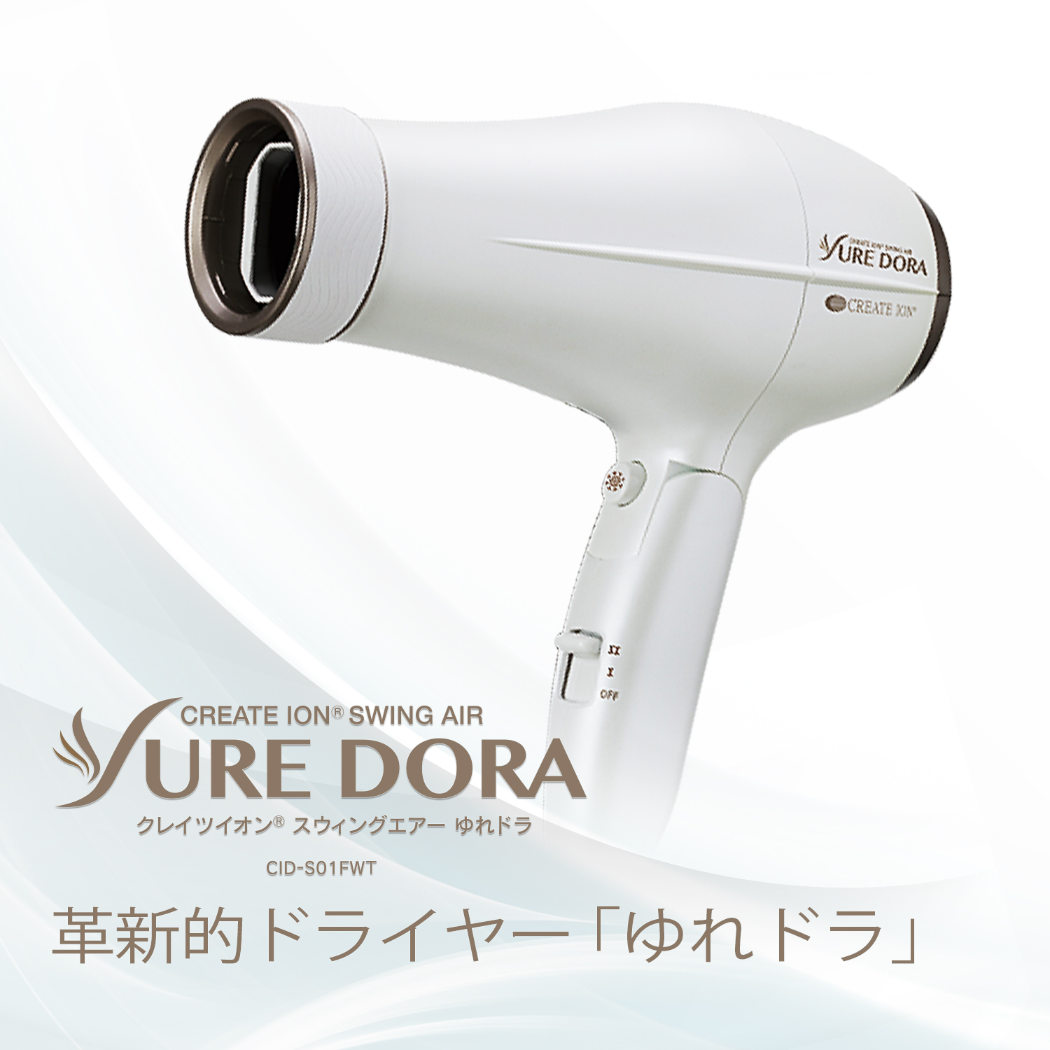 【可易家電】日本CREATE ION創離子「翻轉風」專業沙龍級負離子吹風機 CID-S01FWT, , large