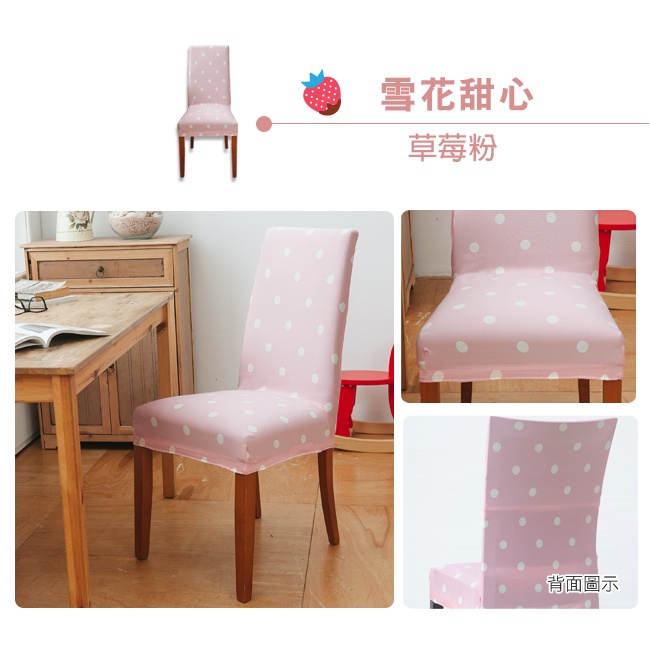 【格藍傢飾】雪花甜心椅套/椅罩 (三色可選) 高質感 超彈力 餐椅套 椅子套 椅子保護套 彈力椅套 餐廳椅套, , large