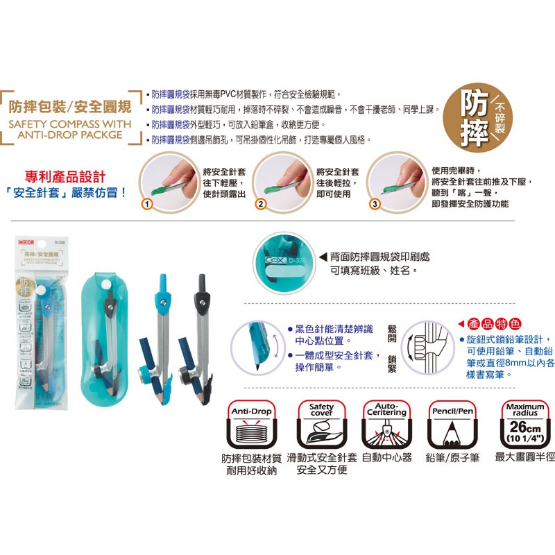 COX三燕 防摔包裝安全圓規(D-320)藍色, , large