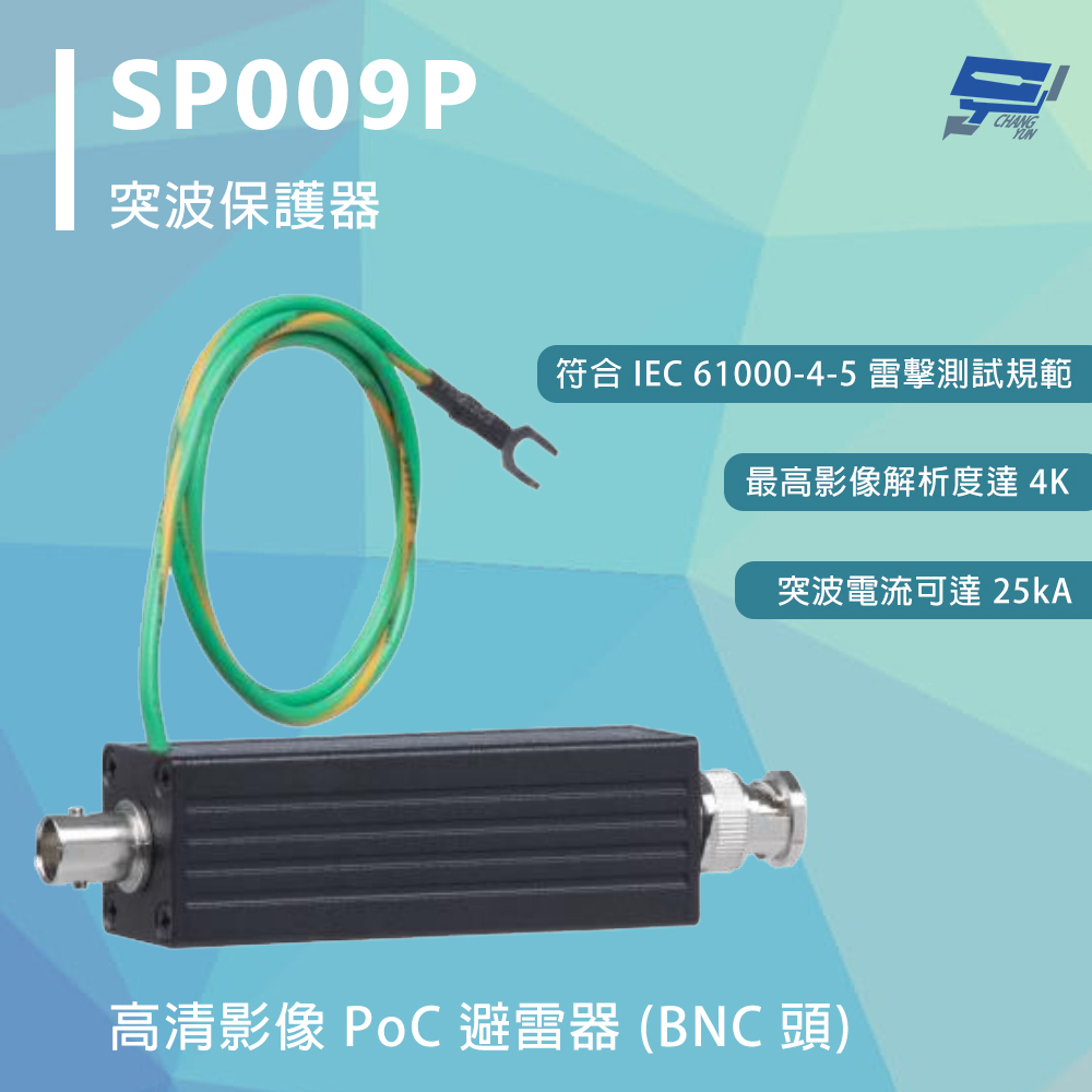 昌運監視器 SP009P 突波保護器 高清影像 PoC 避雷器 (BNC 頭) 影像解析度800萬畫素, , large