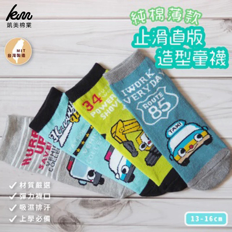 [Kaimei Cotton] MIT Made in Taiwan Pure Cotton Non-Slip Straight Children's Socks Car Monster Hand Pattern 13-16cm-8 Pairs, , large