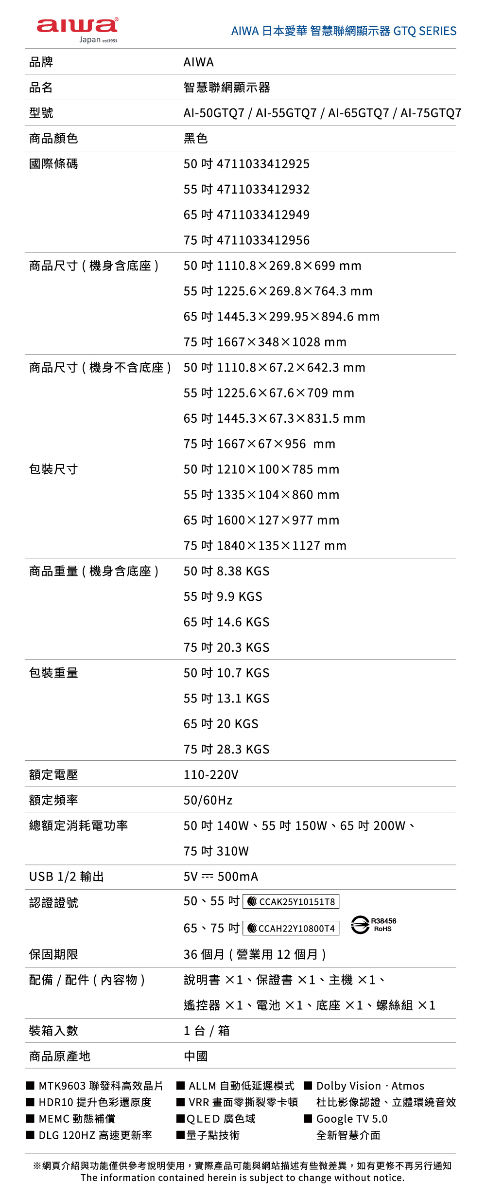 AIWA 愛華 75吋 QLED 智慧聯網顯示器 (GTQ) AI-75GTQ7, , large