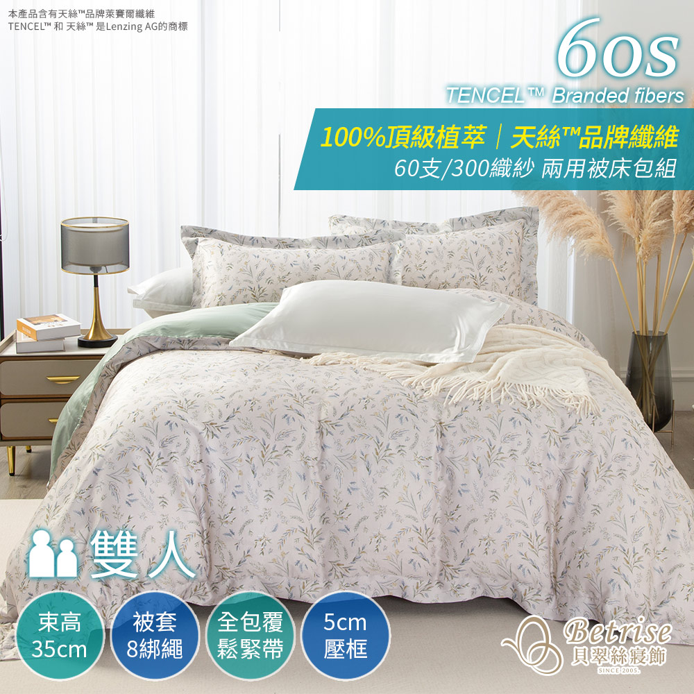 【Betrise】 Spring Breeze Elegance | 60s Tencel Fashionable Floral Duvet Cover Set – Single, , large