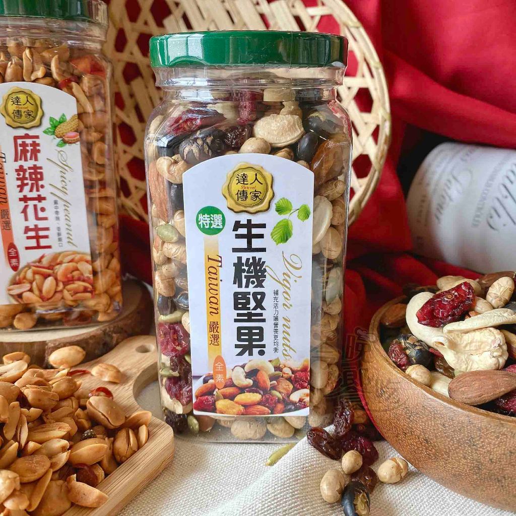 【今晚饗吃】達人傳家生機堅果罐260G, , large