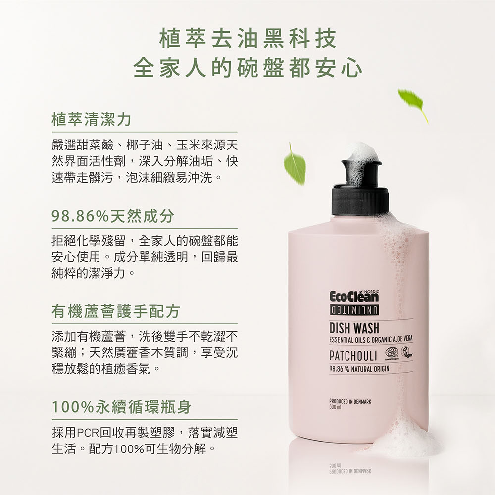 [唯有機]環保植萃洗碗精-沉穩木質調 500mL, , large