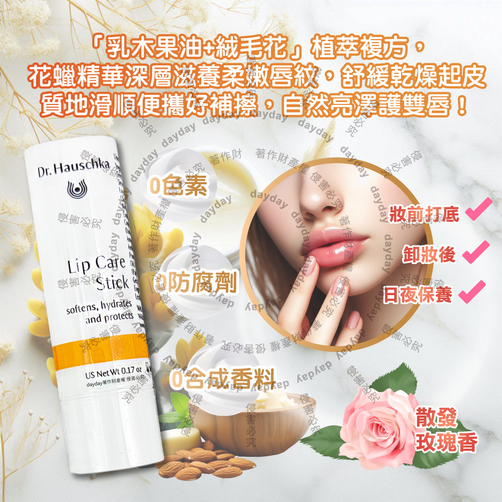 [日日好物]德國Dr.Hauschka德國世家-滋養潤澤舒緩乾荒律動護唇棒4.9g/條(無合成香料色素護唇膏,妝前打底潤唇膏,晚安唇膜,滋潤嘴角,保養唇部乾燥起皮), , large