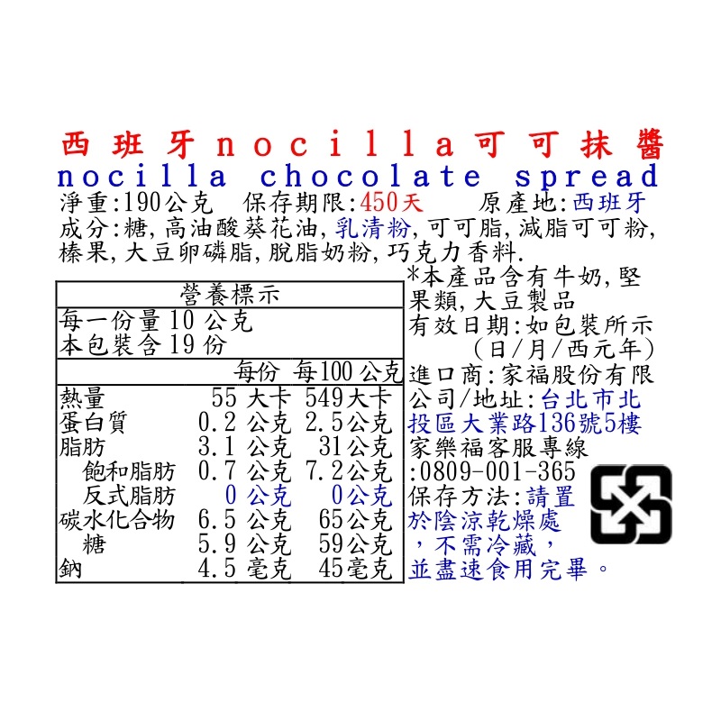 西班牙nocilla可可抹醬, , large