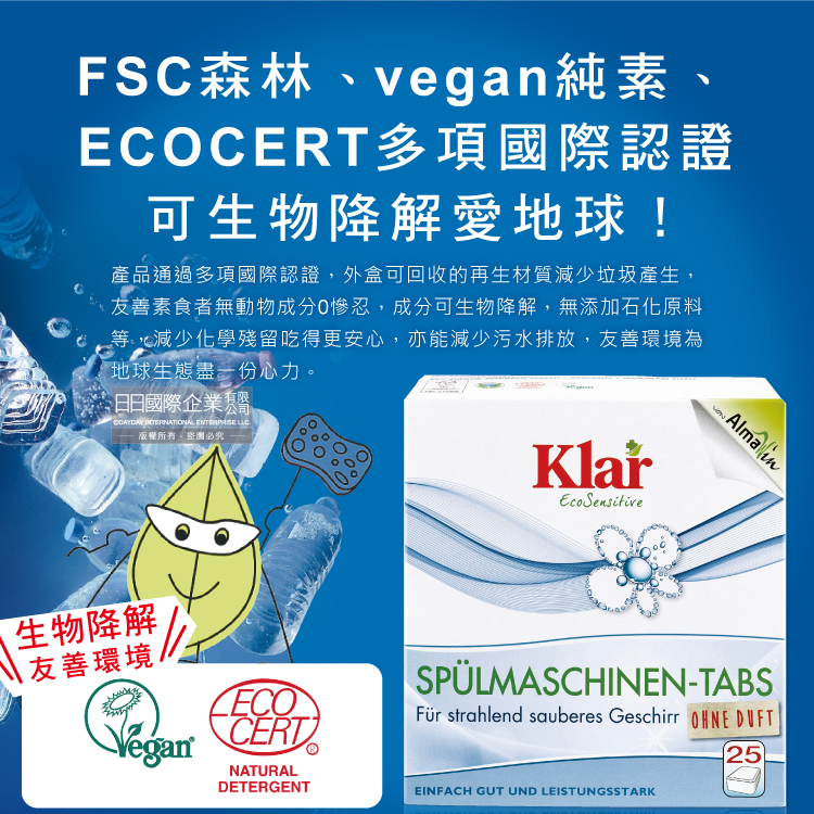 [日日好物]德國Klar-無磷植萃酵素檸檬酸分解油污水垢洗碗機專用環保洗碗錠25錠/盒(獨立包裝,各品牌機型適用,廚房餐具碗盤清潔劑), , large