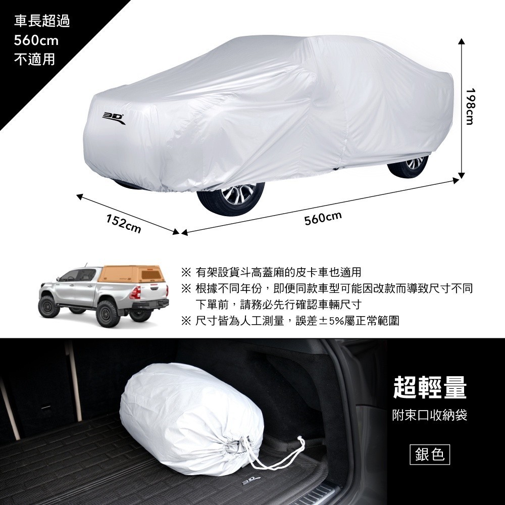 【3D Mats】皮卡銀光車套, , large