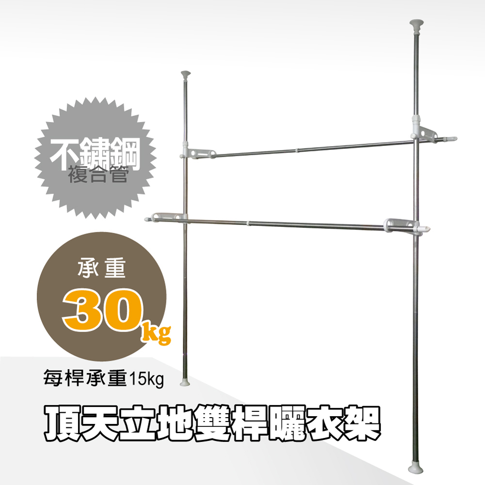 【雙手萬能】頂天立地曬衣架 (曬衣桿/免工具/晾曬/曬衣桿), , large