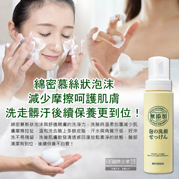 [日日好物]日本MIYOSHI無添加-純皂溫和保濕潔顏慕絲泡沫洗顏乳200ml/按壓瓶(親膚保水透潤潔膚洗面霜,清爽毛孔調理淨油光粉刺清潔洗面皂), , large
