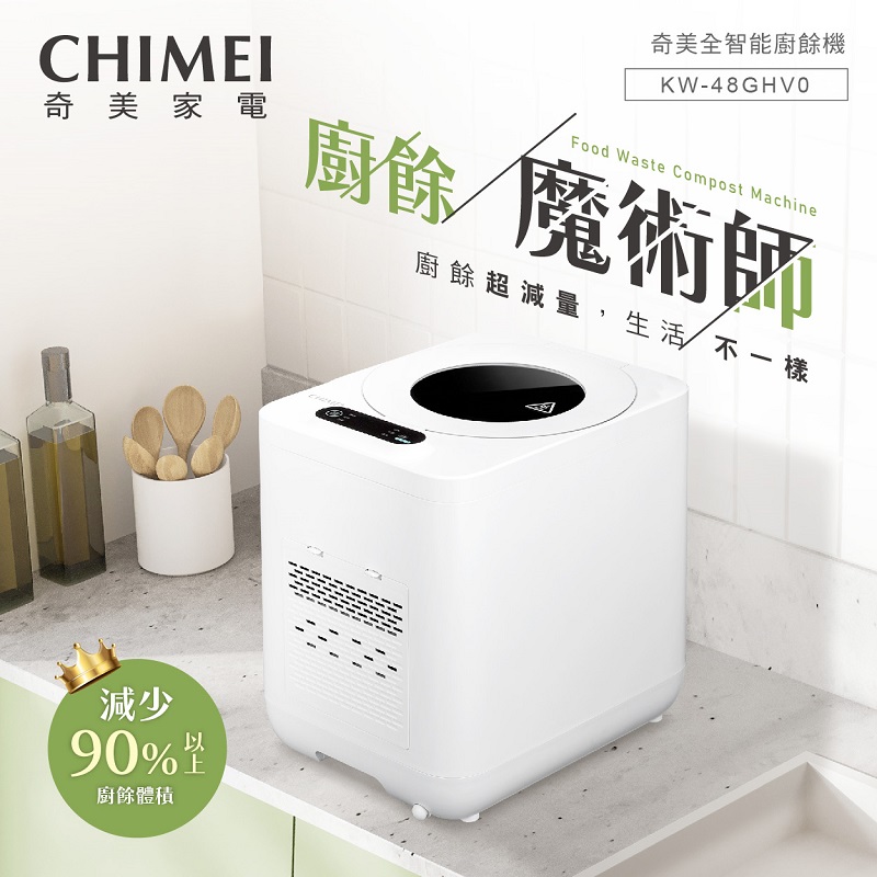 CHIMEI KW-48GHV0 Food Waste Machine