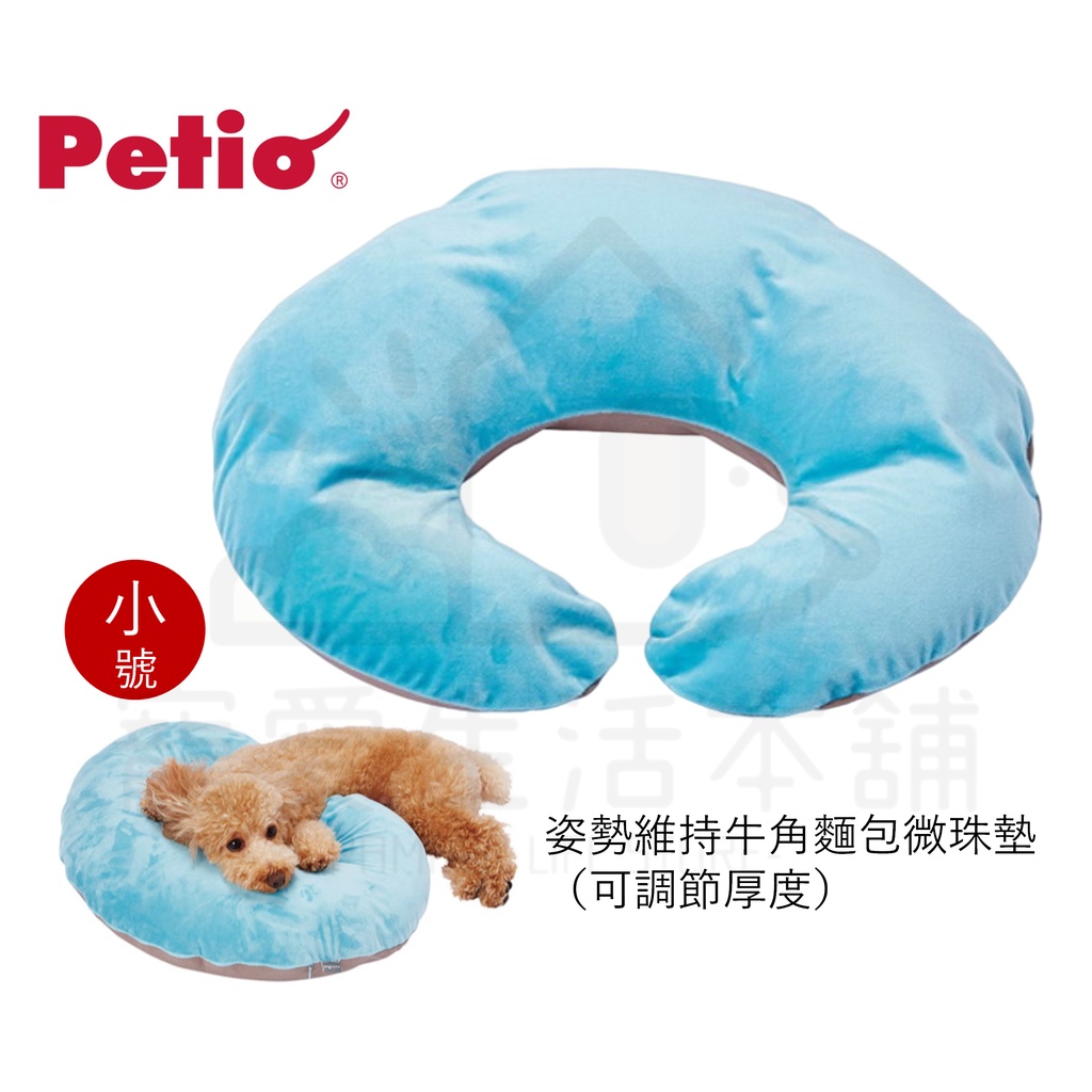 【寵愛生活本舖】PETIO姿勢維持牛角麵包微珠墊（小號）老犬介護 寵物輔助墊 派地奧, , large