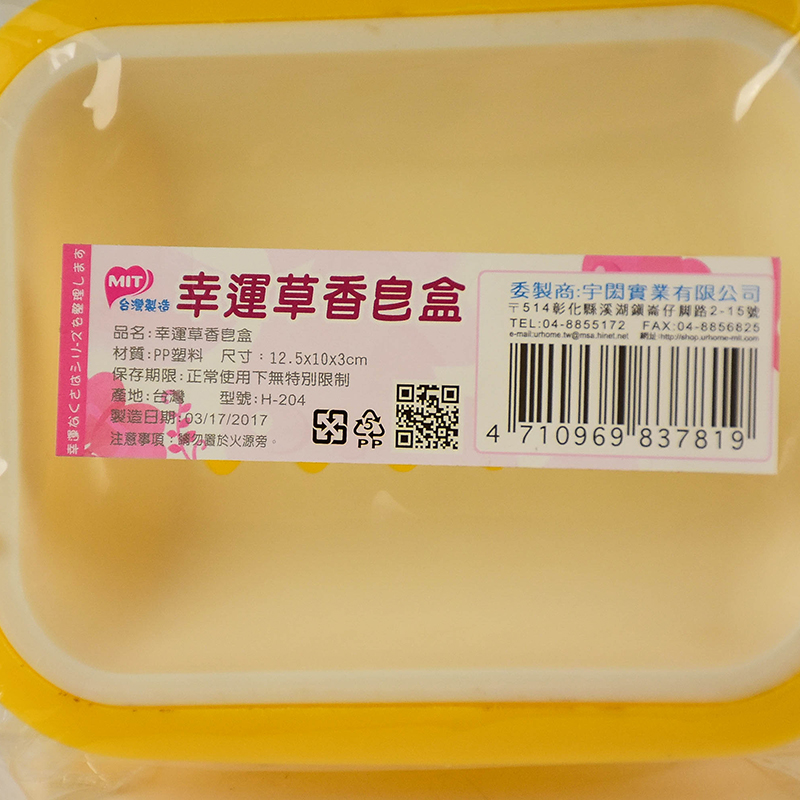 幸運草香皂盒, , large