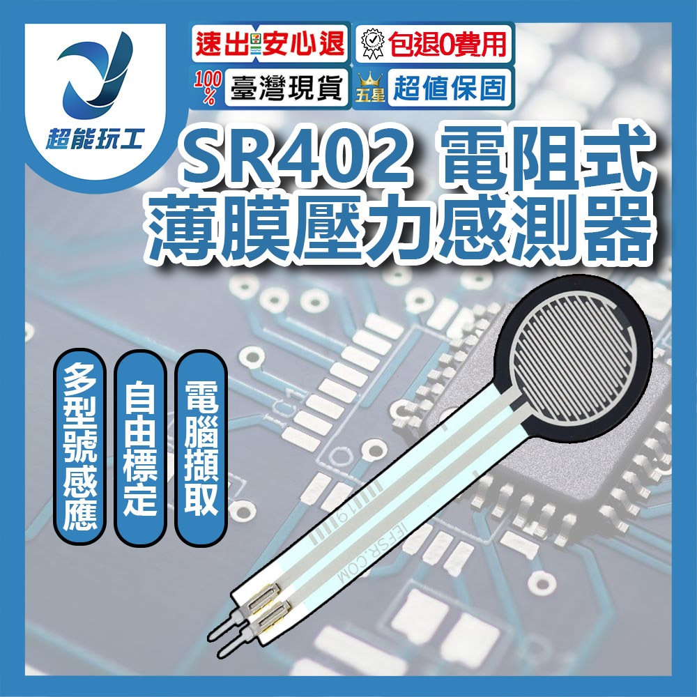 FSR402 resistive thin-film pressure sensor, long tail, 0g-10kg